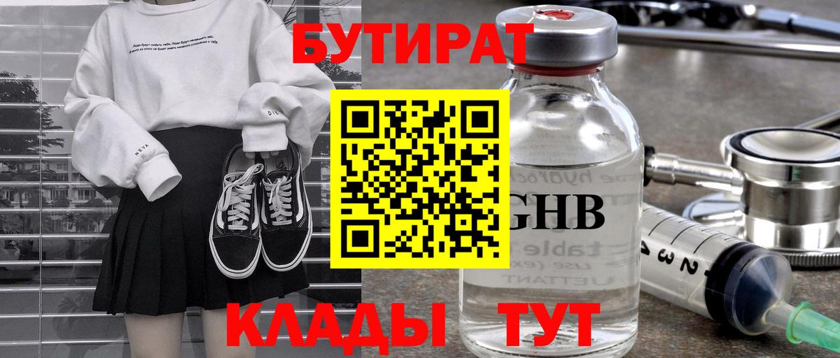 Бутират 1.4BDO Златоуст