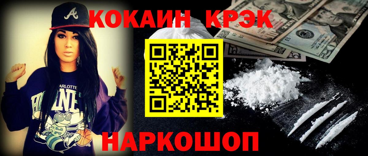 КОКАИН  Кокаин FishScale  Вход с VPN  Златоуст 