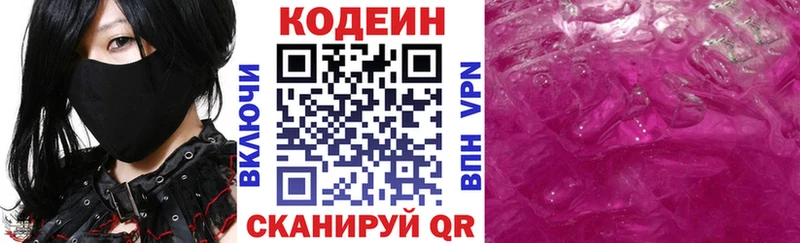мега ссылки  Златоуст  Кодеиновый сироп Lean Purple Drank 
