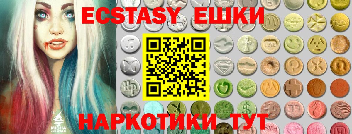 Экстази TESLA  Ecstasy DUBAI  Вход с VPN  Златоуст 
