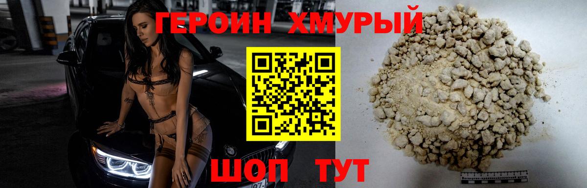 Златоуст  ГЕРОИН белый  Вход с VPN 