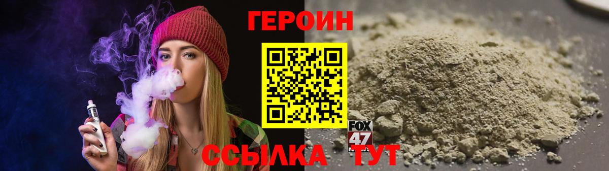 ГЕРОИН герыч Златоуст