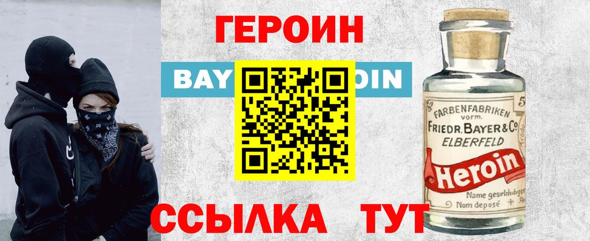 ГЕРОИН VHQ  Златоуст 