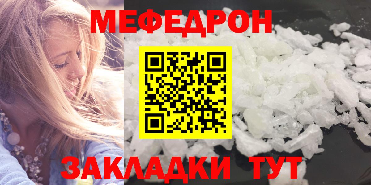 Меф мяу мяу мука Златоуст