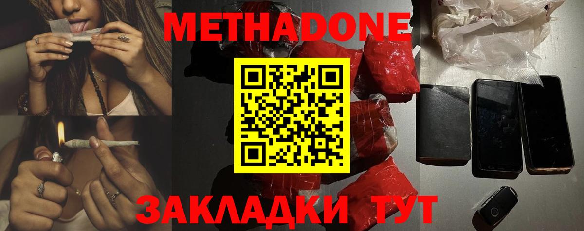 Метадон VHQ  Вход с VPN  Метадон кристалл  Златоуст 
