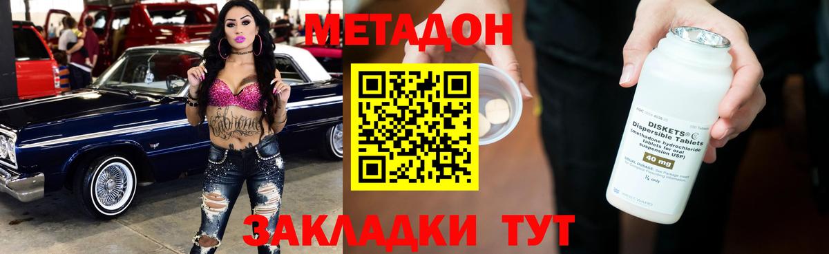 МЕТАДОН кристалл Златоуст