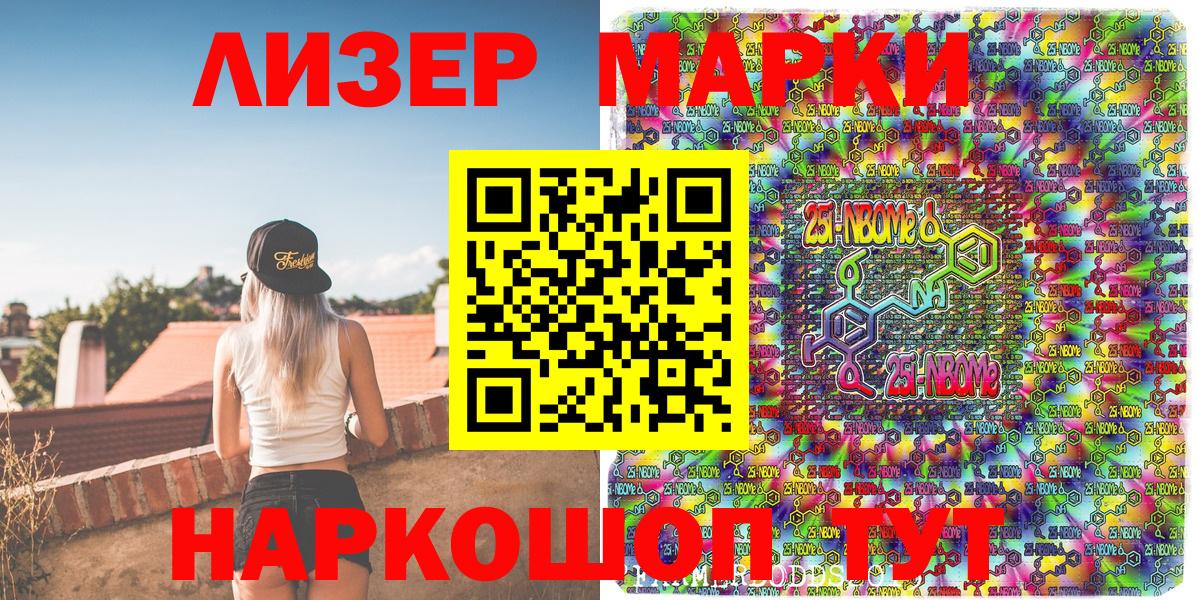 Марки 25I-NBOMe 1500мкг Златоуст