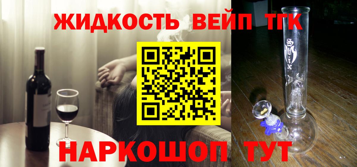дарнет шоп  Дистиллят ТГК THC oil  Вход с VPN  ТГК жижа  Златоуст 